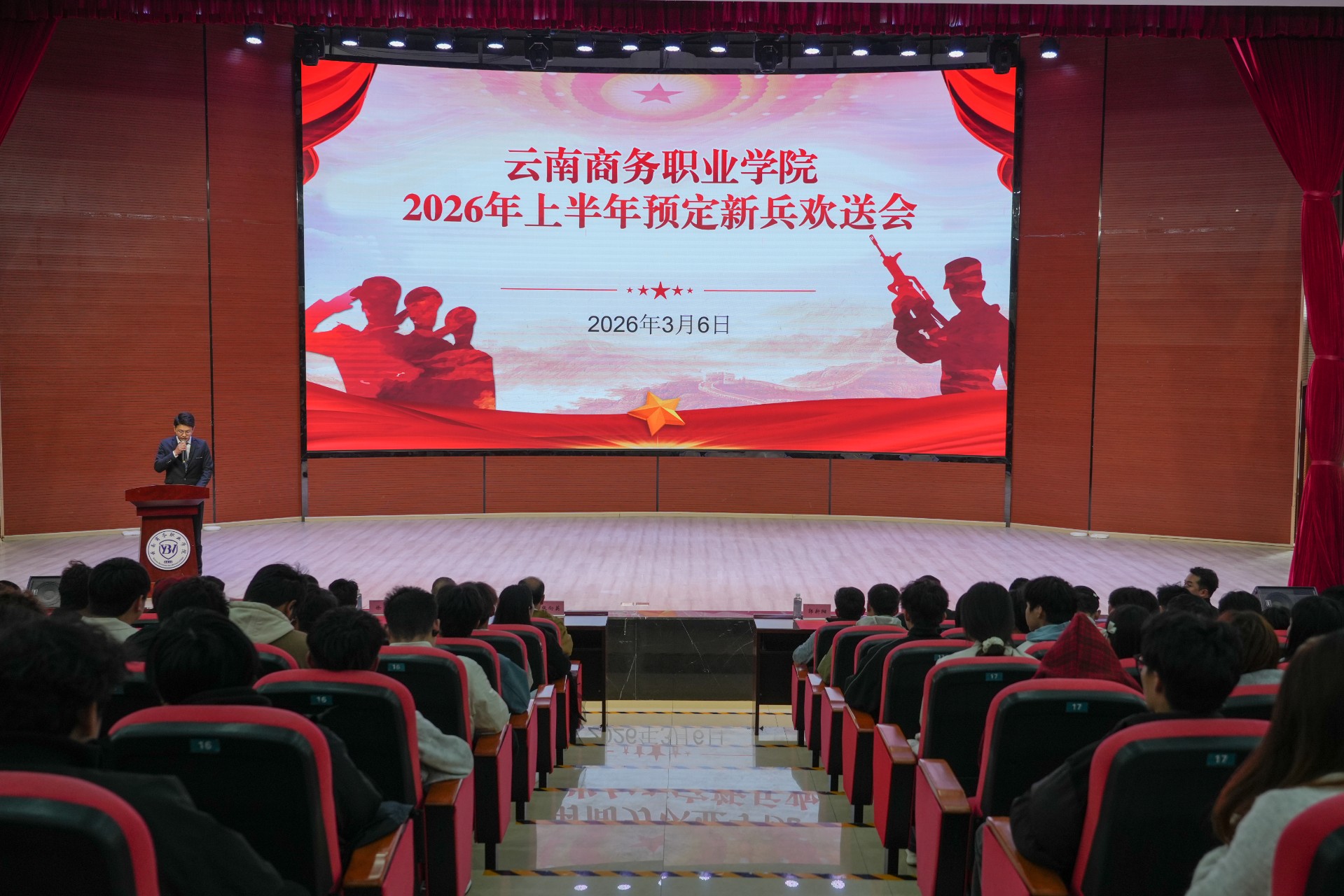 携笔从戎赴军营 青春报国正当时 —云南商务职业学院举行2026年上半年预定新兵欢送会